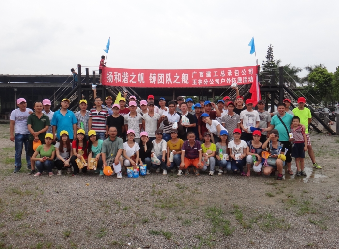 广西千亿国际总承包公司玉林分公司工会户外拓展活动剪影（1）