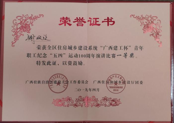 6.5谢微旋《建设壮美广西，，，，，，，铸就新时代“五四”精神》以全场最高分9.49分获评一等奖700.jpg