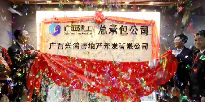 陈祖训与曾劲松配合为兴鸿房地产公司建设揭牌。。。。。。。王威海 摄.jpg