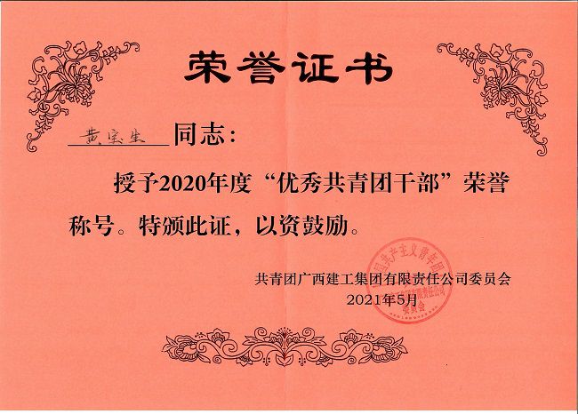 黄宝生声誉证书。。。。。。杨钰 摄（修图）.jpg