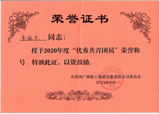 李雄杰声誉证书。。。。。。杨钰 摄（修图）.png