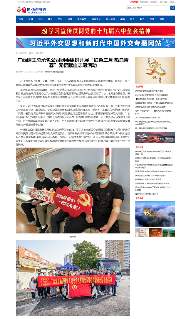 20220311【中国网】广西千亿国际总承包公司团委组织开展“红色三月 热血青春”无偿献血自愿活动00.png
