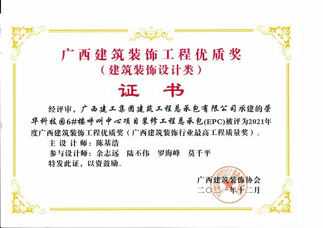 2021.12 2021年度广西修建装饰工程优质奖（修建装饰设计类）（原图）.jpg